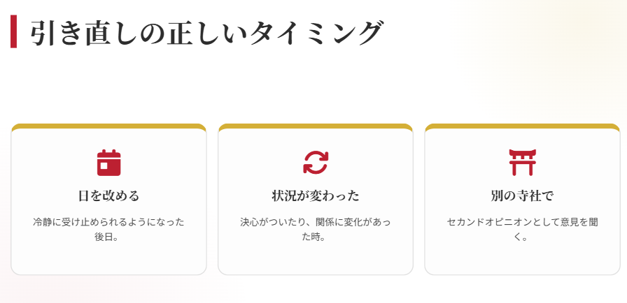 内容に納得できずおみくじを引き直す時の作法２