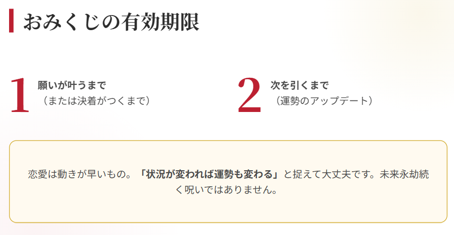 おみくじの有効期限と運勢が変化するタイミング
