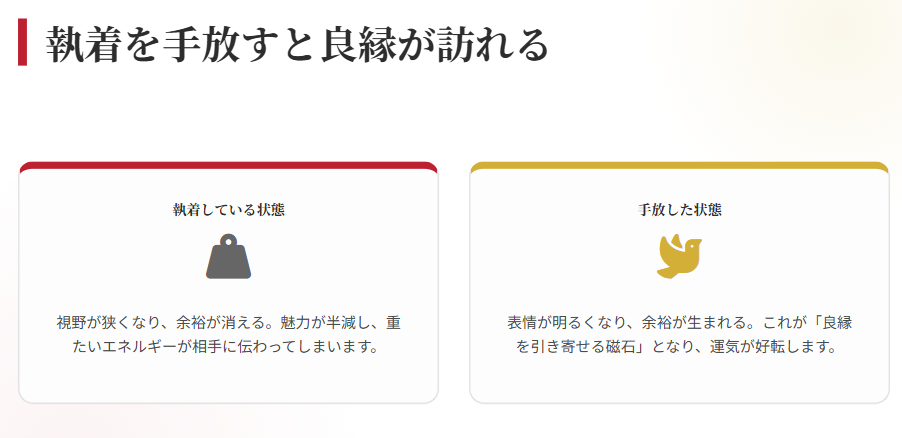 執着を手放したその後に良縁が訪れるケース