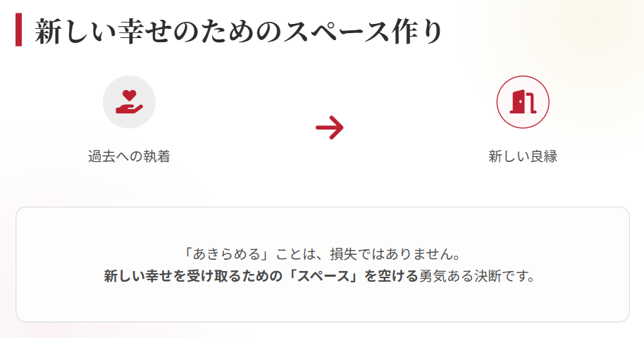 執着を手放したその後に良縁が訪れるケース２