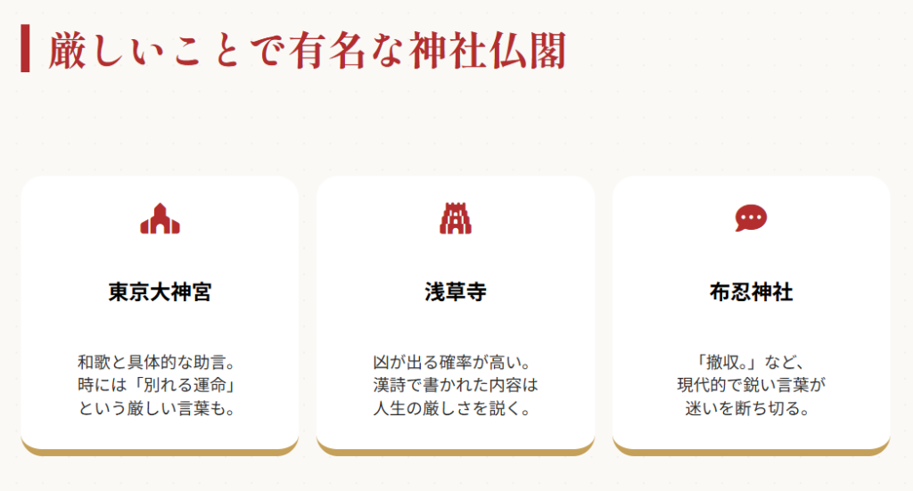東京大神宮など厳しい恋みくじの傾向を知る