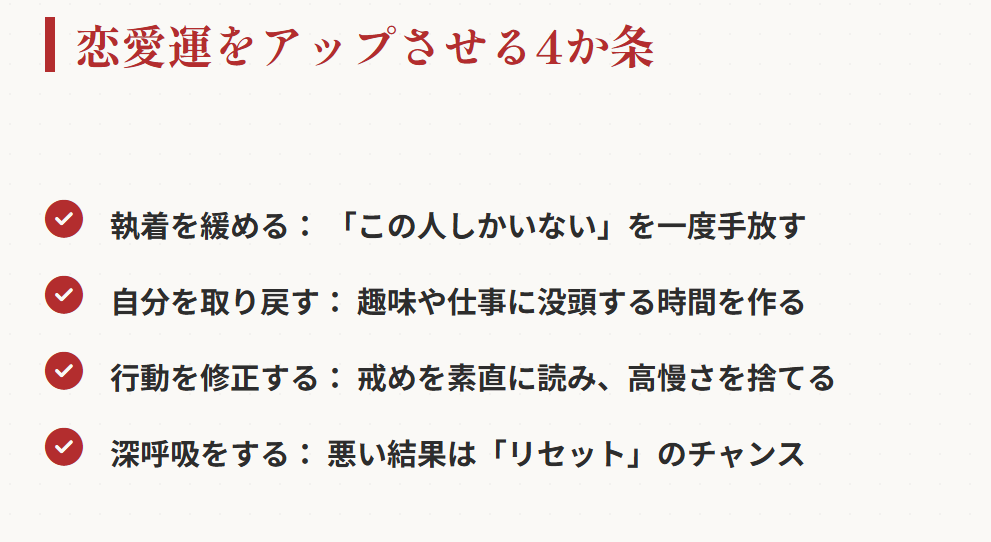 おみくじの凶は恋愛面での注意点を示すサイン３