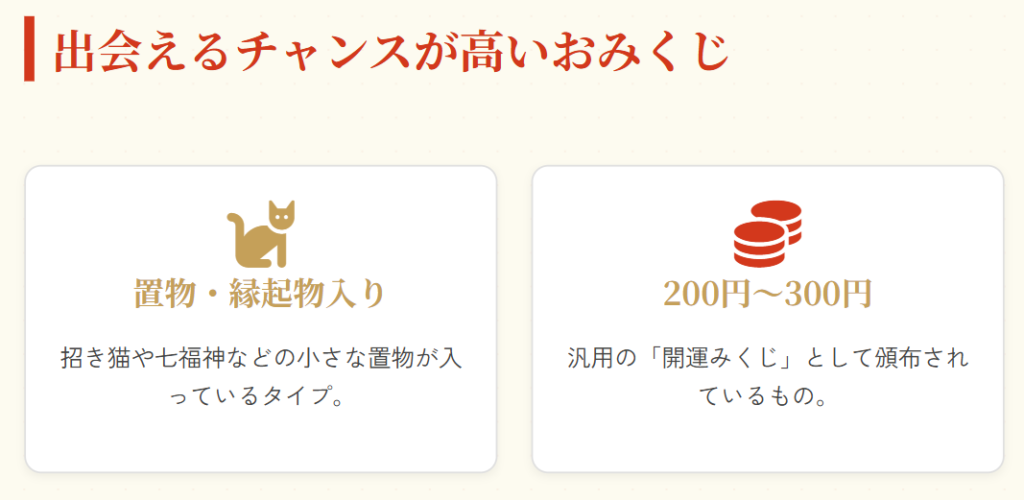 おみくじ　どこの神社の何番で引けるもの？２