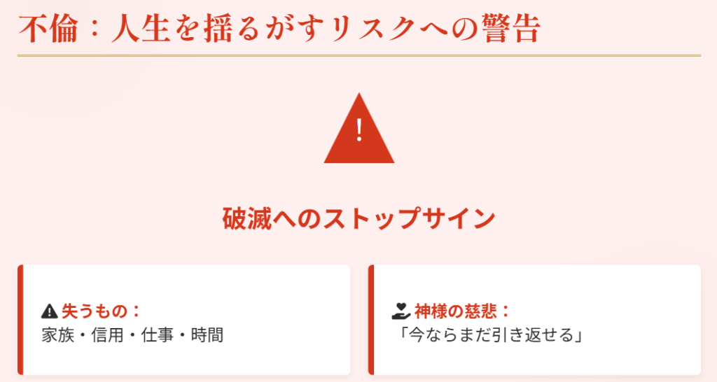 おみくじ　不倫における厳しい警告の意味