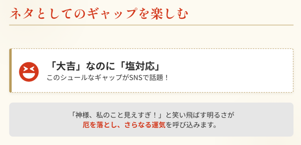 おみくじ　恋愛　面白いネタとして話題になる理由