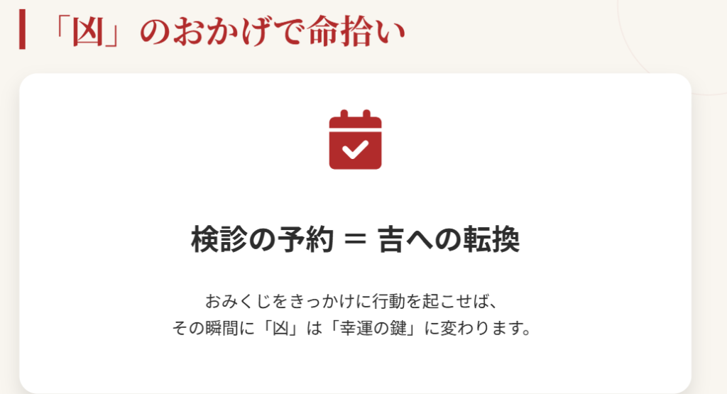 おみくじ　病気や健康面での警告メッセージとの向き合い方２