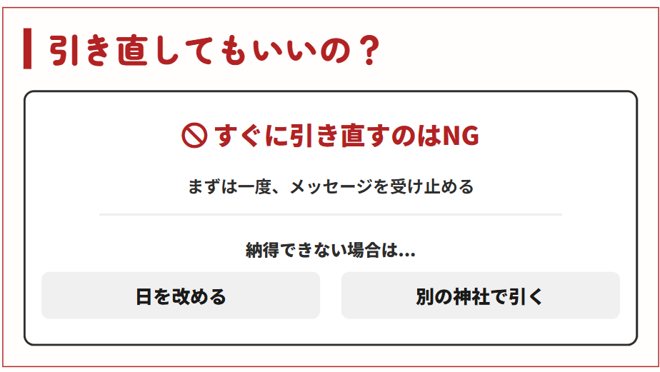 おみくじ　結果に納得できない時の引き直しのマナー