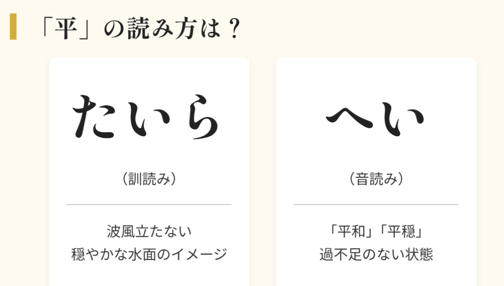 おみくじ　「平」の読み方はたいらかへいか