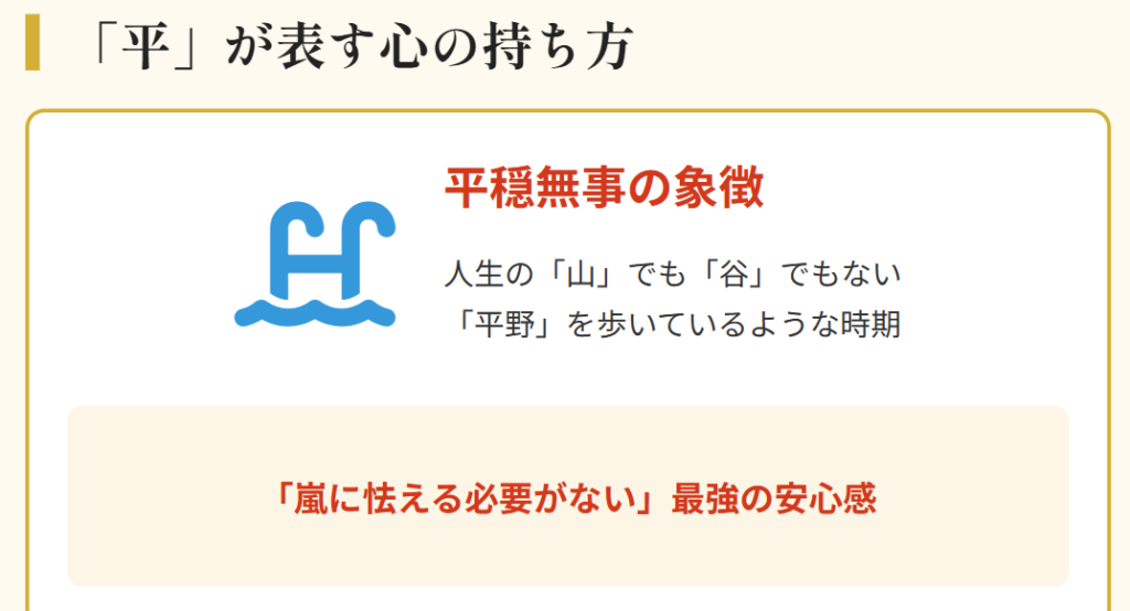 おみくじ　「平」の読み方はたいらかへいか２