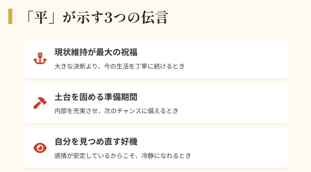 おみくじ　平は吉凶どちらでもない安定の状態２