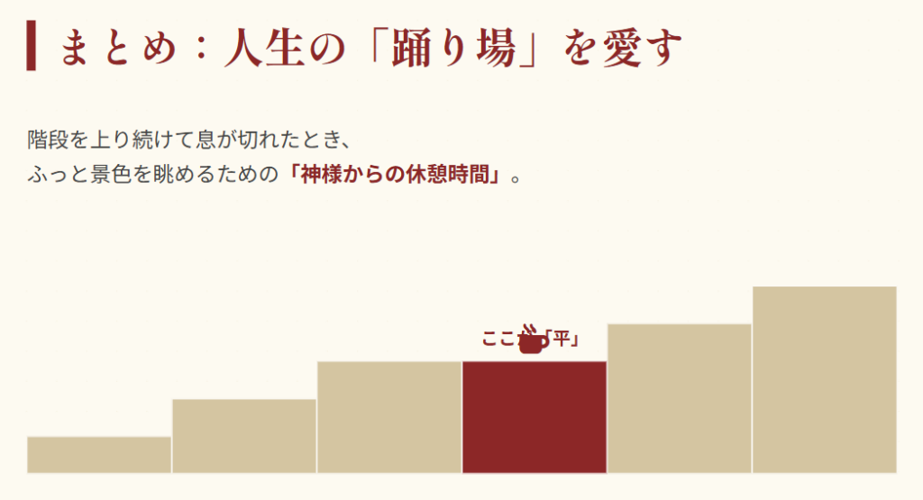 まとめ：おみくじの平とはどんな意味か