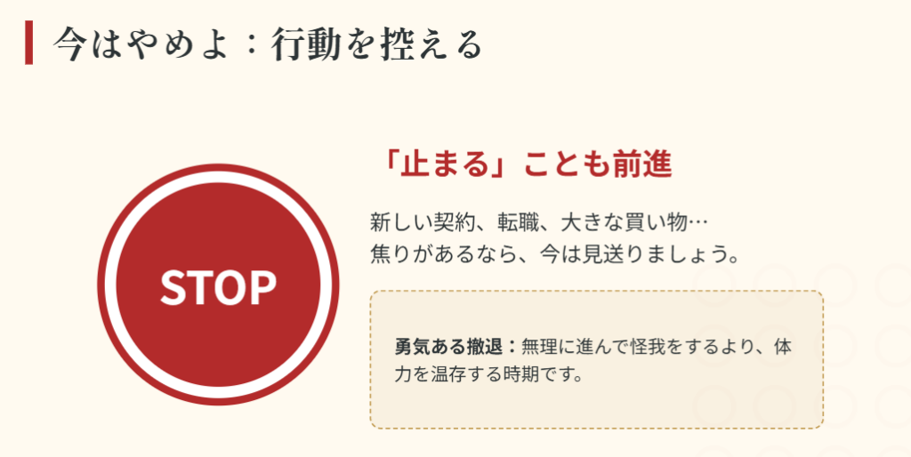 おみくじ　相場　今はやめよは行動を控える警告