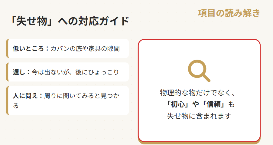 おみくじ　失せ物が出ると書かれた時の対応