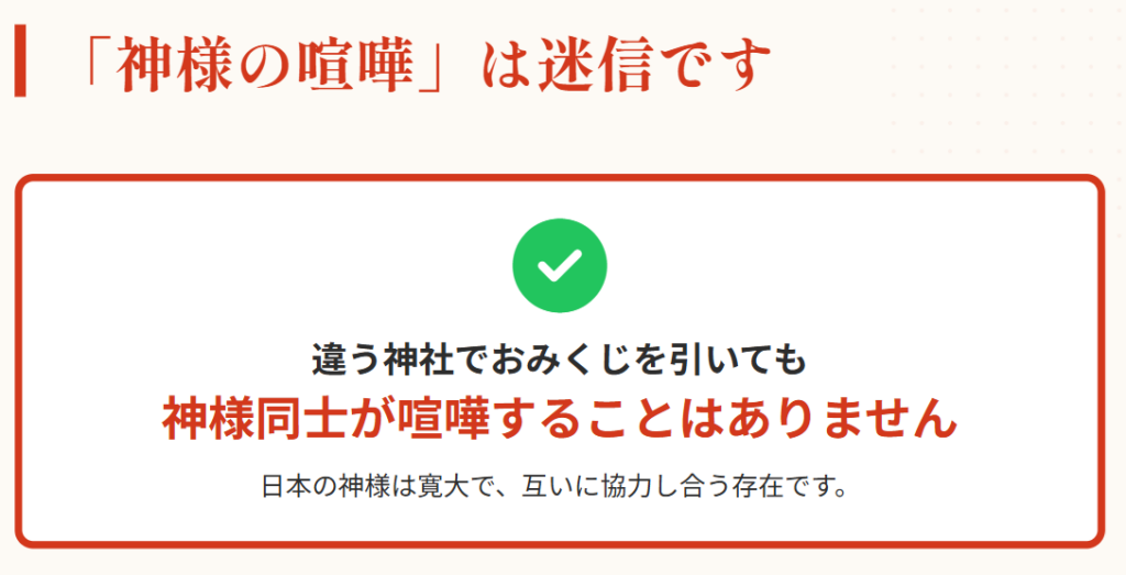 おみくじ　違う神社で引くと「神様の喧嘩」が起きるという俗説