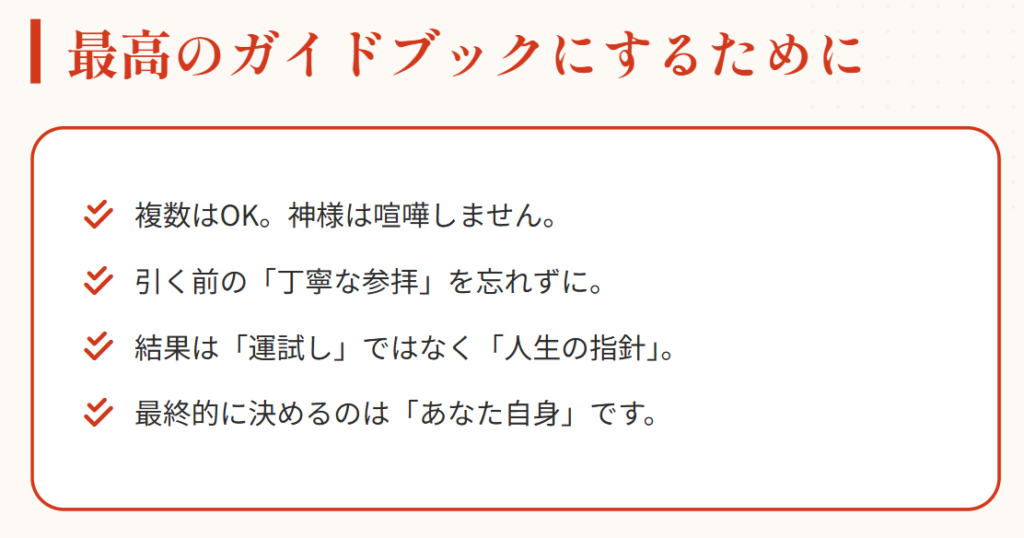 おみくじを何回も引くことや違う神社での重複はOKか２