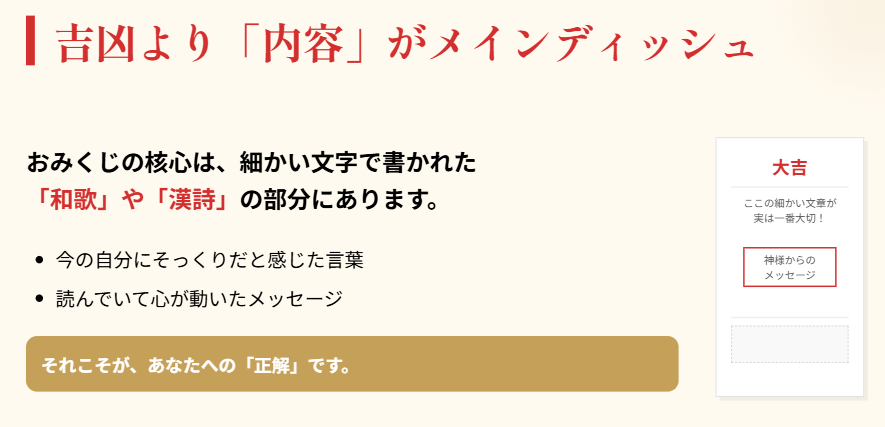 おみくじ　「待ち人」などの項目は吉凶よりも「内容」を優先する