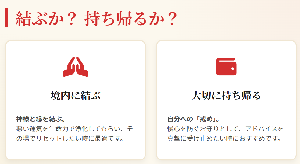 凶のおみくじは結ぶか持ち帰るか2