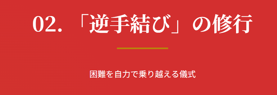 おみくじ　利き手と逆の手で結ぶ修行の意味
