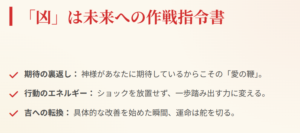 まとめ：おみくじの凶は運がいい未来への鍵