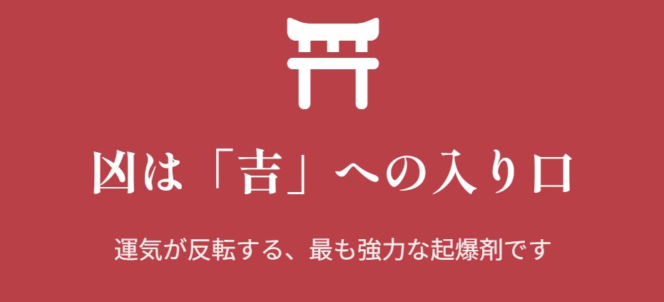 おみくじ　凶が出る確率は大吉よりレアなのか