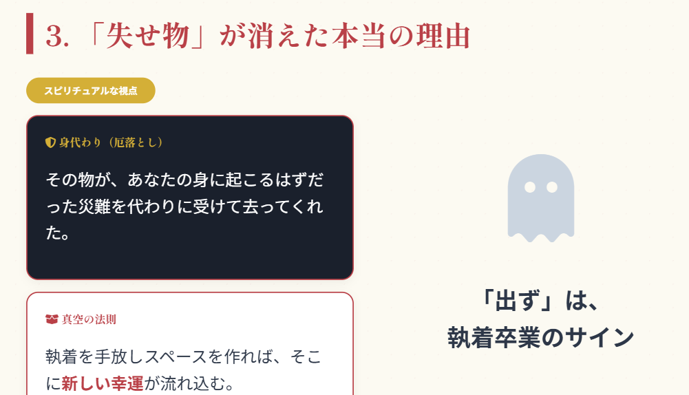 おみくじ　失せ物が出ずは執着を捨てるサイン