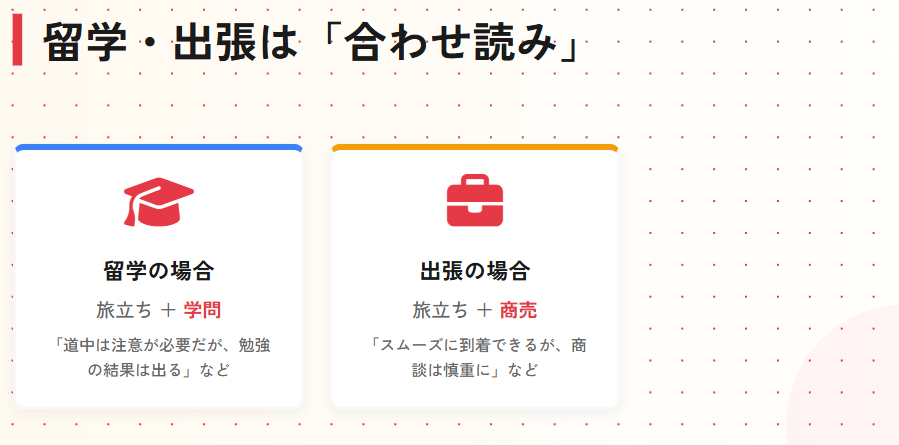 おみくじ　旅立ち　留学や出張は旅立ちに含まれるか