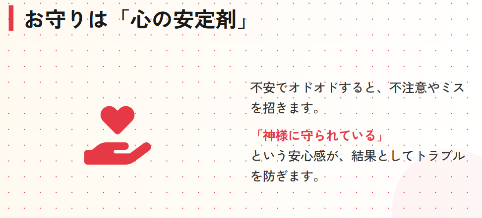 旅行安全のお守りの活用法