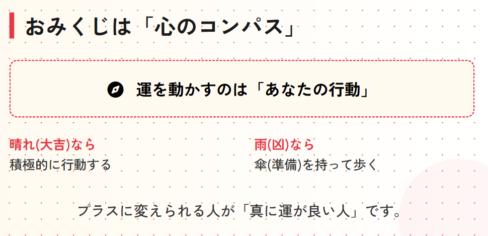 おみくじの旅立ちとは心の指針