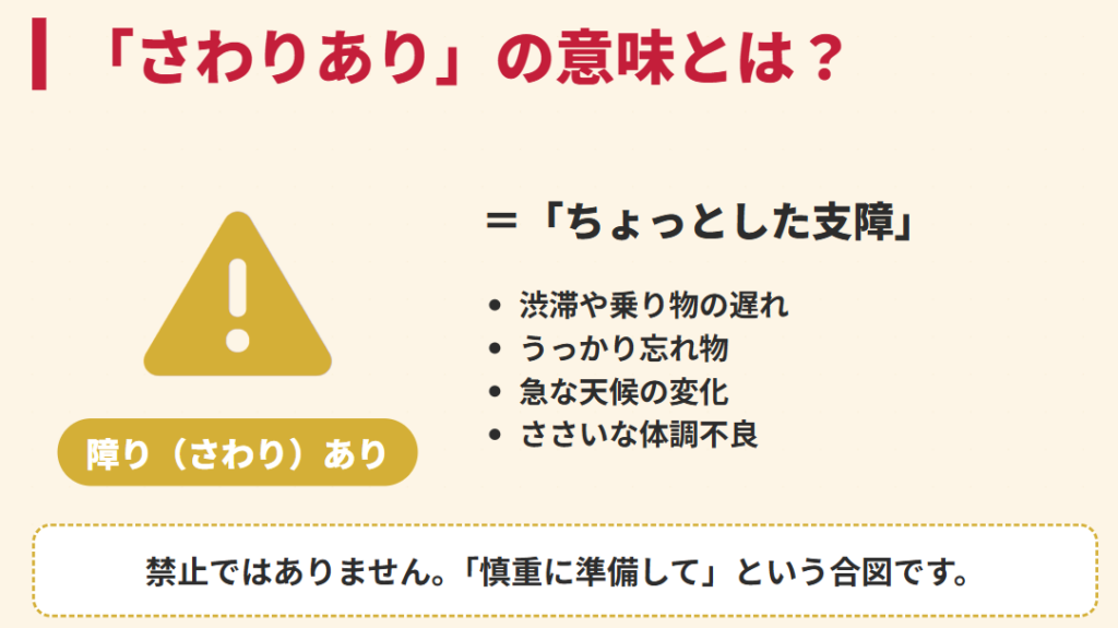 おみくじ　旅立ちのさわりありの意味