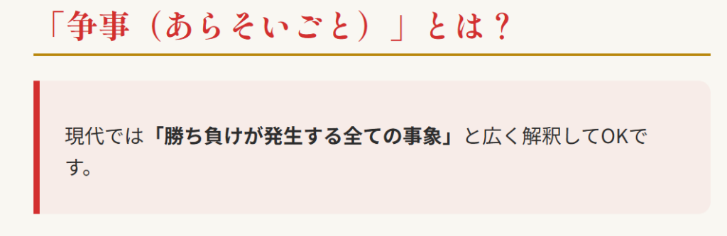 おみくじ　争事　裁判や喧嘩だけではない意味