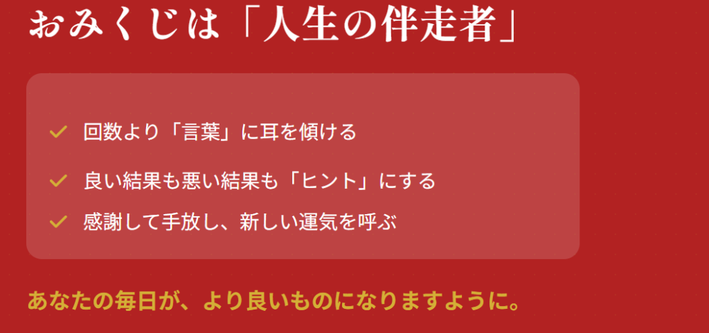 まとめ:おみくじを二回引く心構え