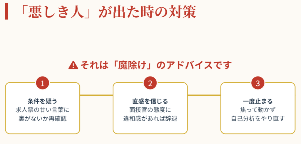 おみくじ　求人欄に悪しき人とある場合の対策