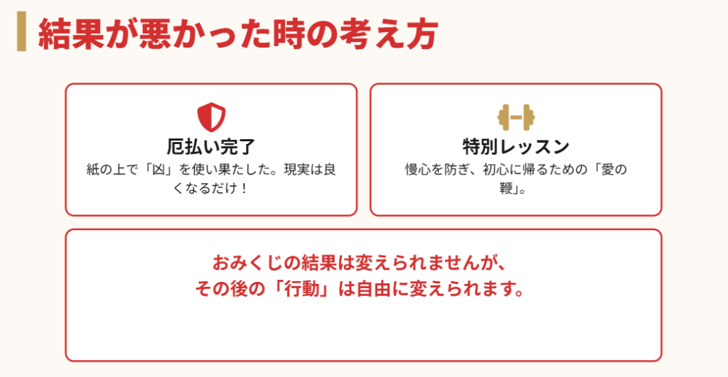 おみくじの求人が悪い内容だった時