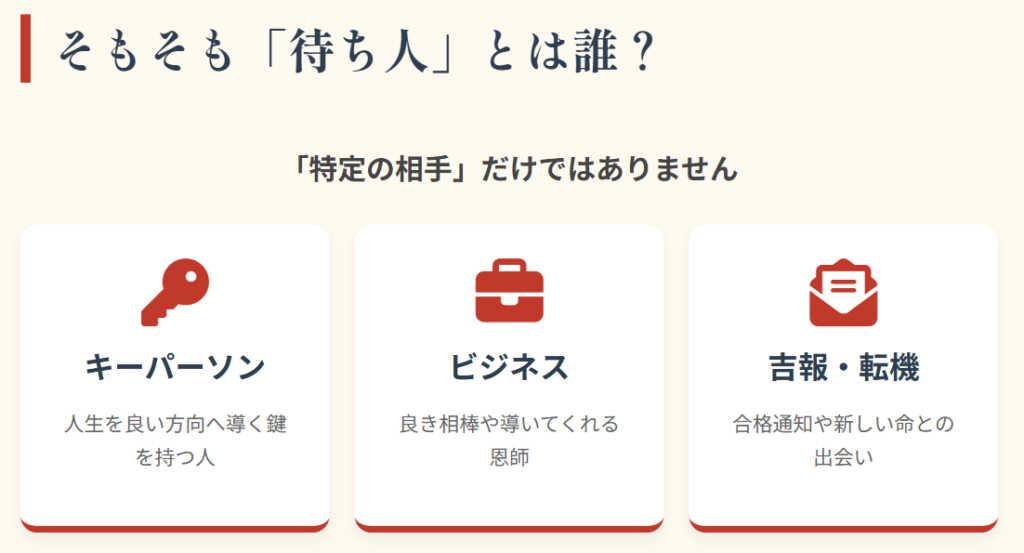 おみくじ　そもそも待ち人とは誰のことを指すのか
