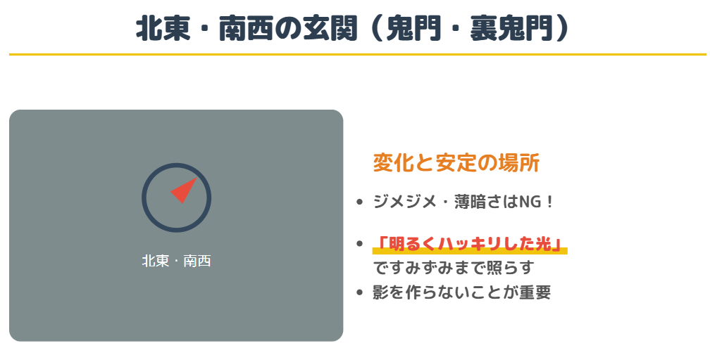 北向きや鬼門の方角に合う照明の色