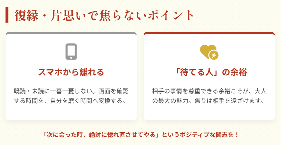 復縁や片思いで焦らないためのポイント２