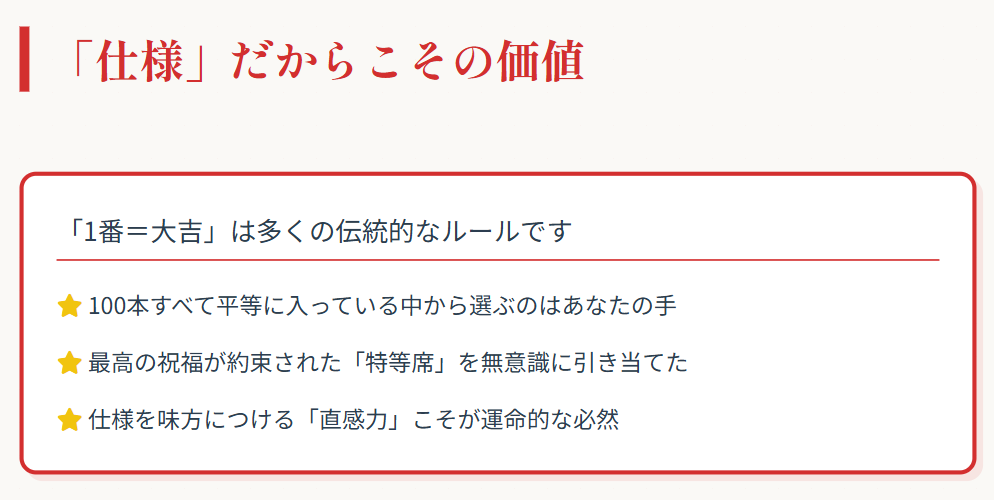 おみくじ　第一番が大吉なのは仕様であり運命的な必然ではない