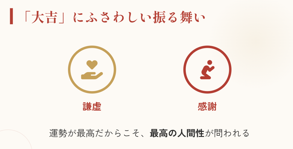 おみくじ　1番の大吉はすごい運勢だが慢心への戒めもある２