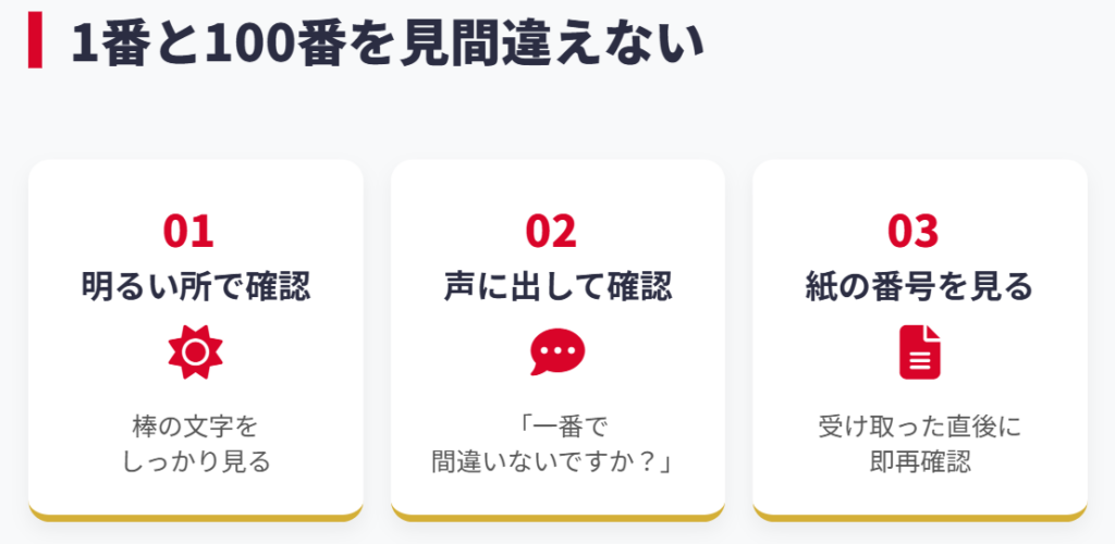 おみくじ　100番などの番号見間違いを防ぐ