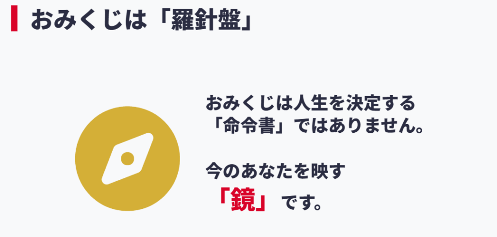 まとめ：おみくじ1番大吉の死すべしは予言ではない