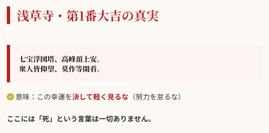 浅草寺のおみくじは怖いと言われる理由２