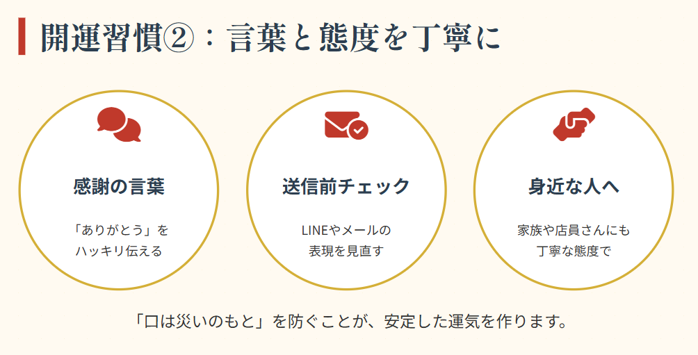 運気を好転させる日々の過ごし方２