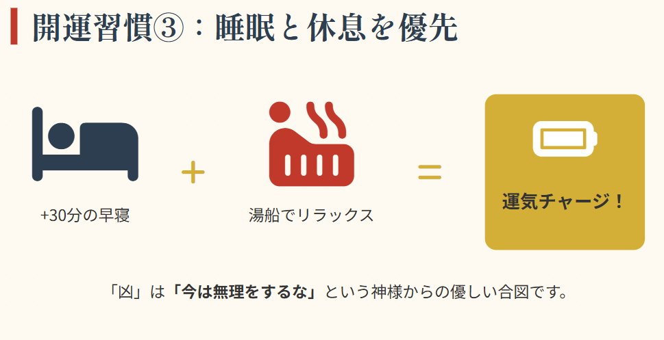 運気を好転させる日々の過ごし方３