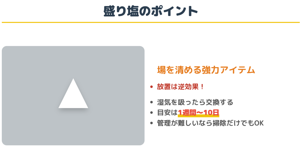 観葉植物や盛り塩で邪気を払う方法