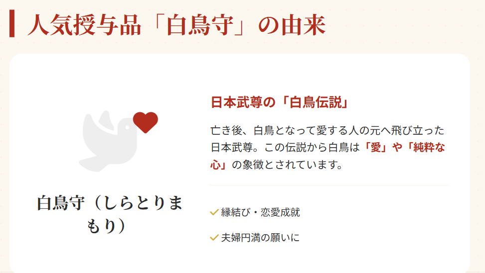 熱田神宮　白鳥守など授与品のご利益