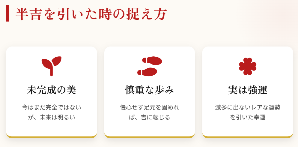 おみくじ 順番 熱田神宮 珍しい半吉の意味と出る確率２