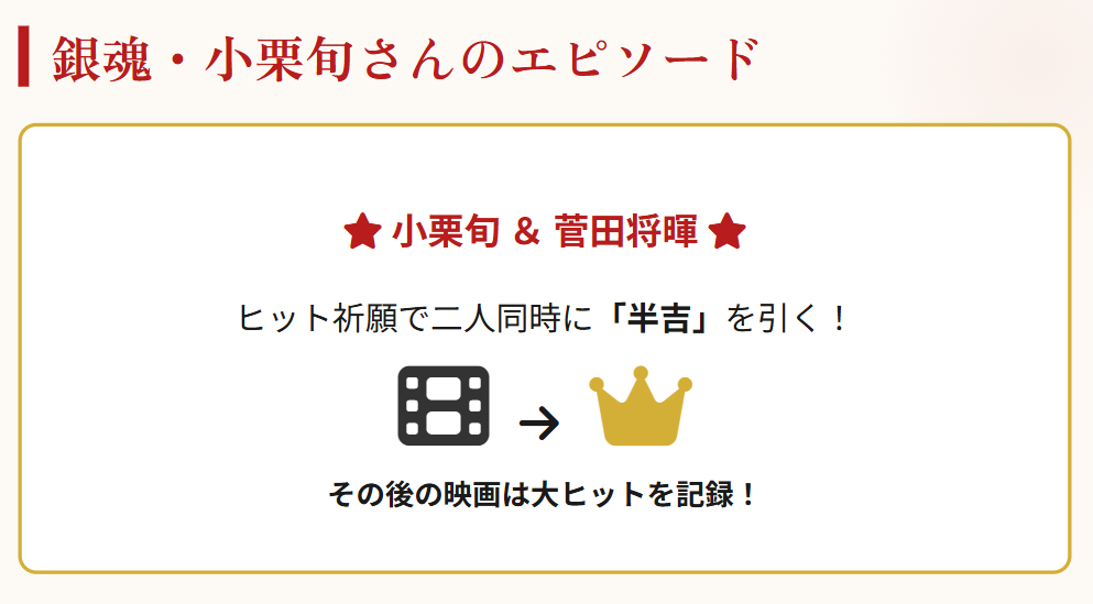 おみくじ 順番 熱田神宮　銀魂の小栗旬も引いた半吉の話題