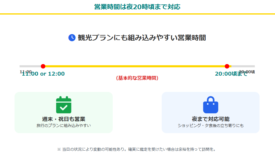 占い 名宝院　営業時間は夜20時頃まで対応