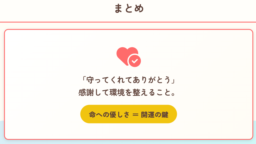 金魚の風水と身代わりに関する総括