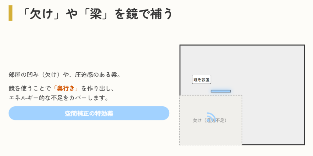 風水 鏡 リビング 位置 マンションの梁や欠けを鏡で補う風水テクニック